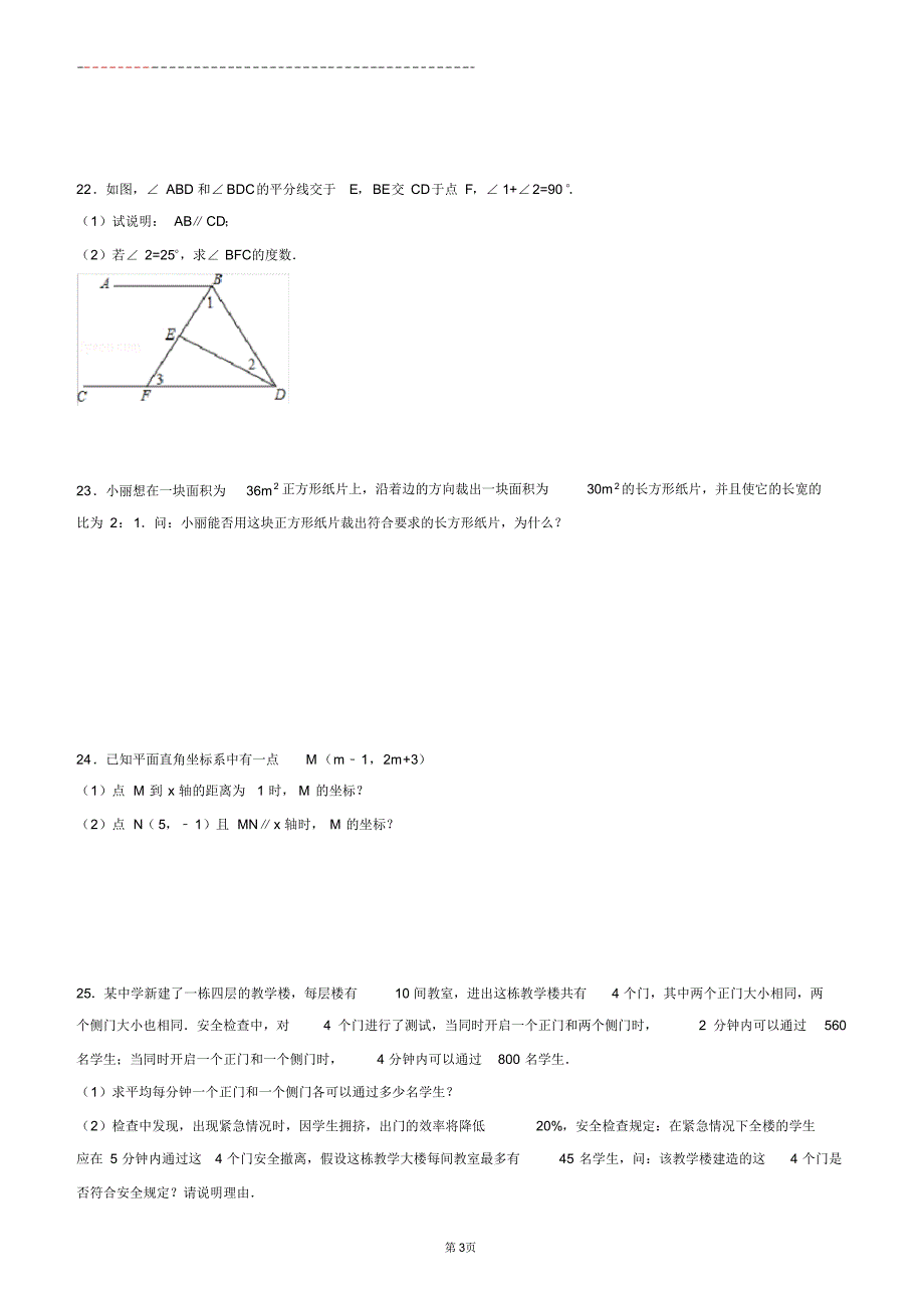 七年级下册数学期末复习_第3页