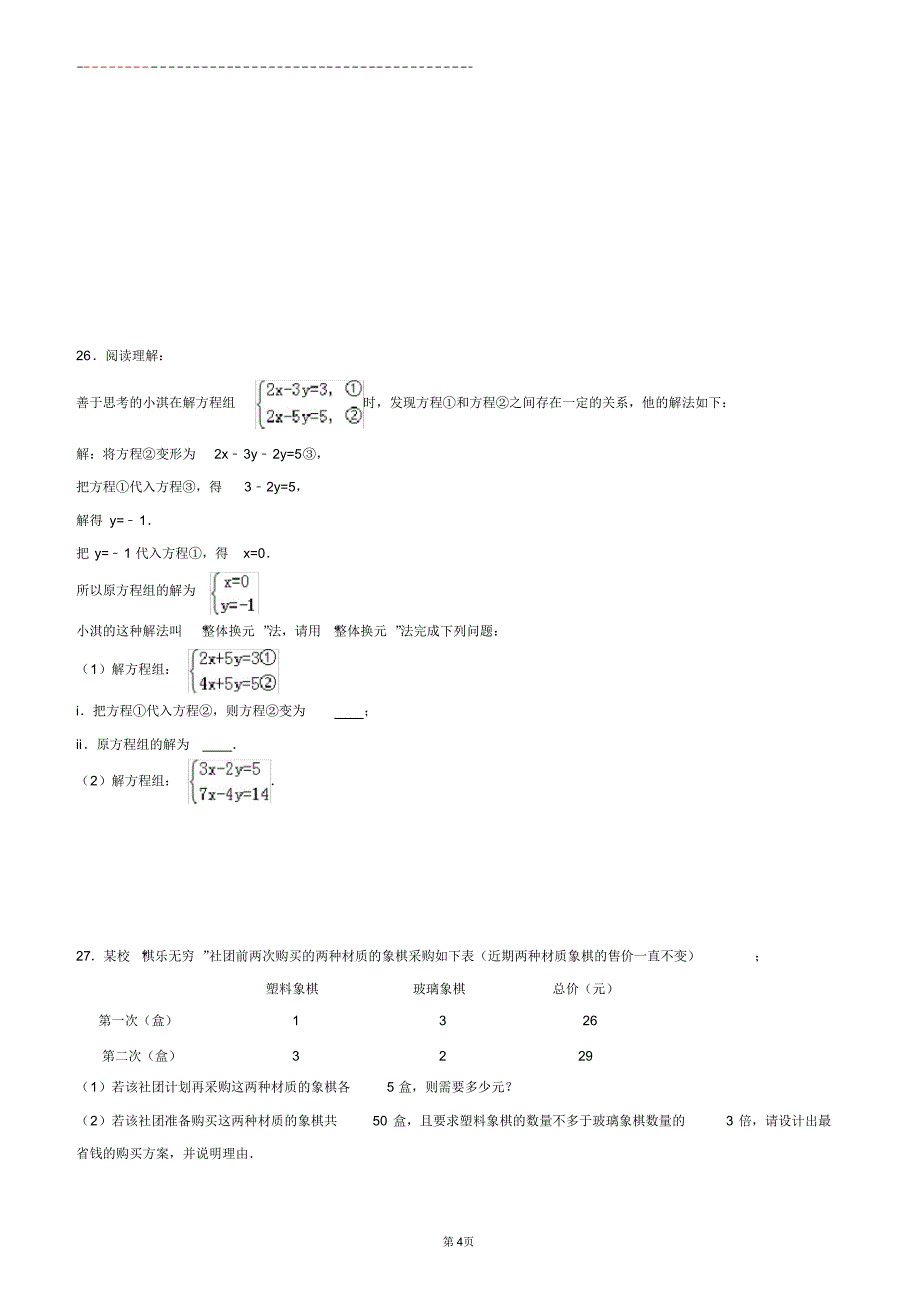 七年级下册数学期末复习_第4页