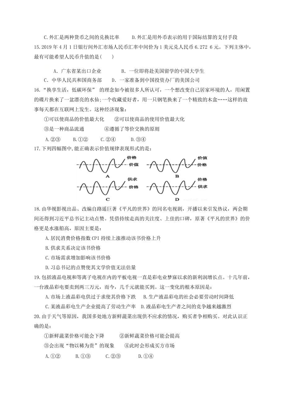 四川省新津中学2020-2021学年高一政治10月月考试题[含答案]_第3页