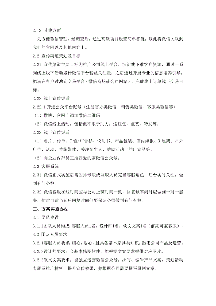 微信公众号运营策划方案-公众号运营策划方案--修订编选_第2页