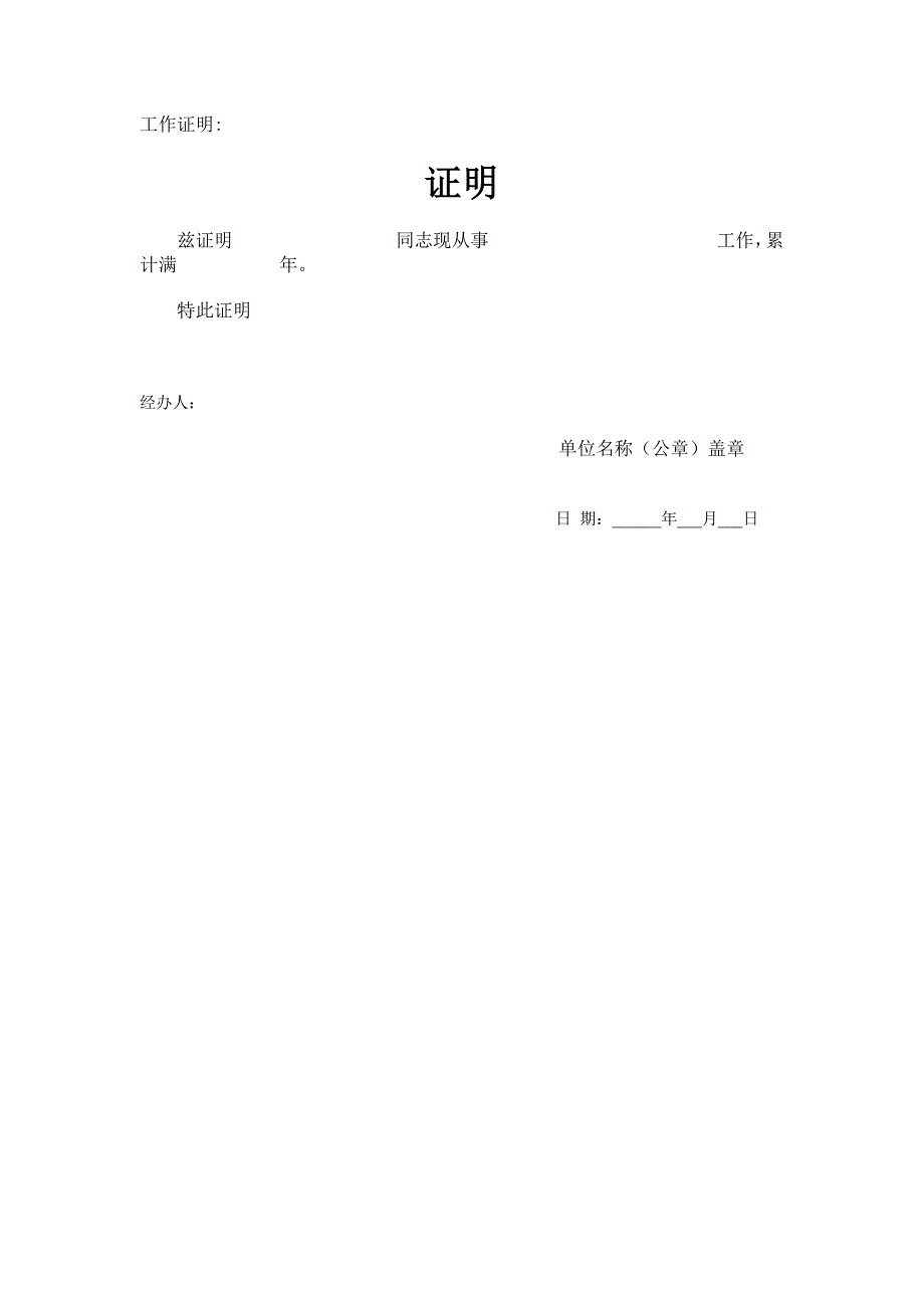 证明一般格式10462-修订编选_第1页