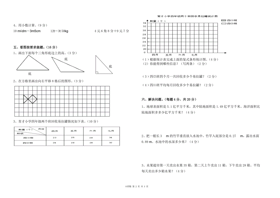 新人教版四年级下册数学期末试卷（最新精选编写）-（最新版-已修订）_第2页