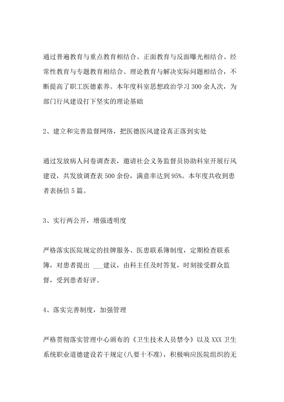 医院2020年工作总结及2020年工作计划范文_第2页