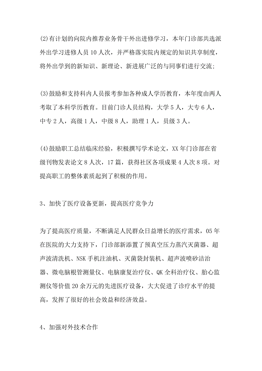 医院2020年工作总结及2020年工作计划范文_第4页