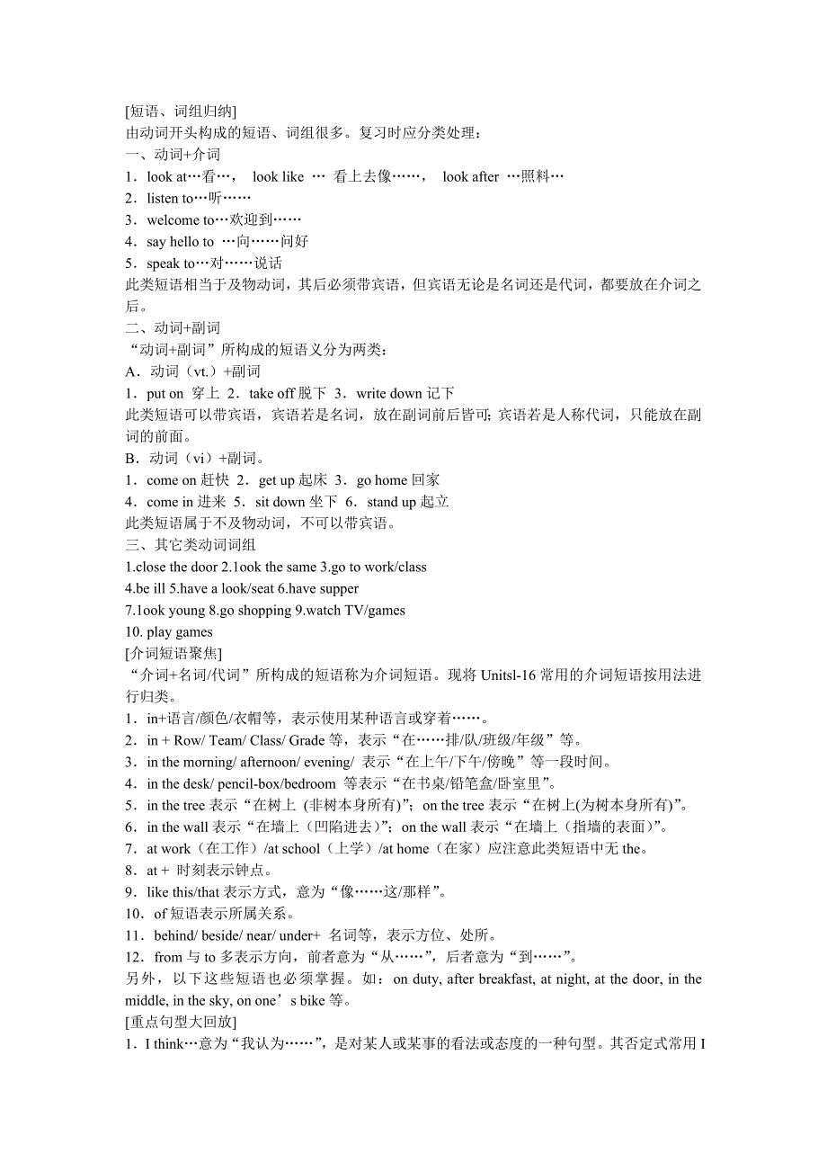 初一至初二英语语法知识点(最新编写）-修订编选_第1页