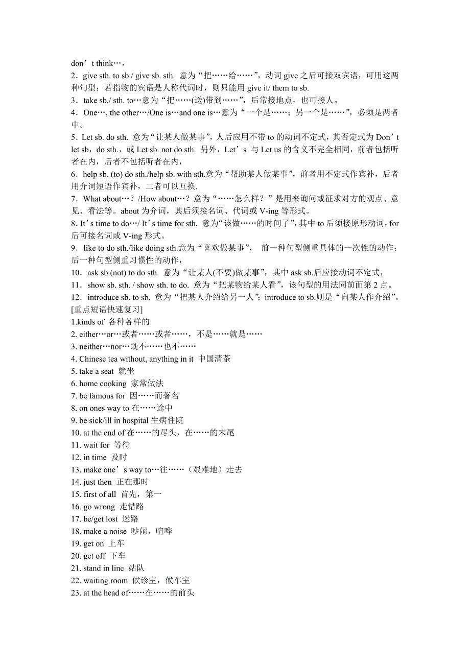 初一至初二英语语法知识点(最新编写）-修订编选_第2页