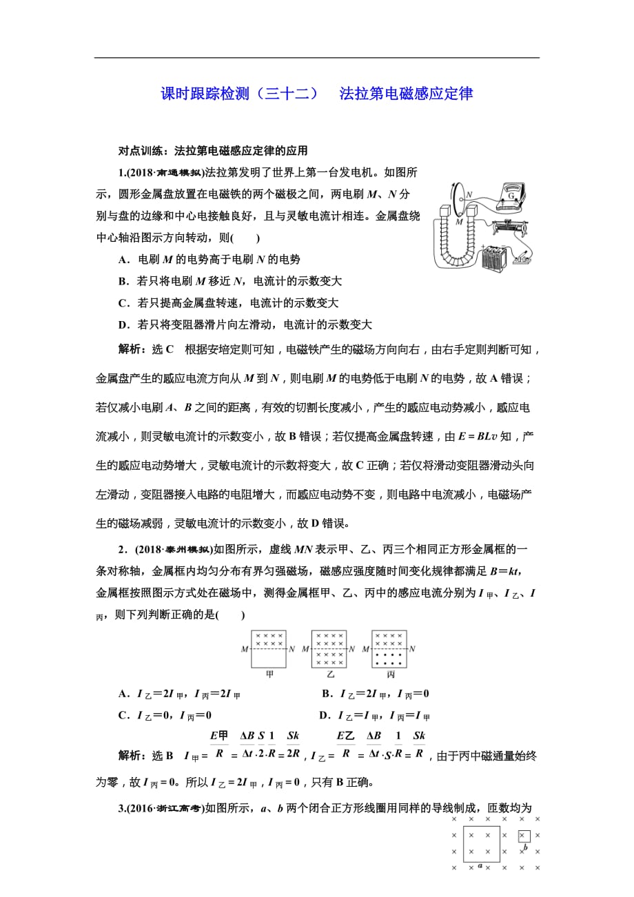 (江苏版)2019届高考物理一轮复习课时检测32《 法拉第电磁感应定律》(含解析)_第1页