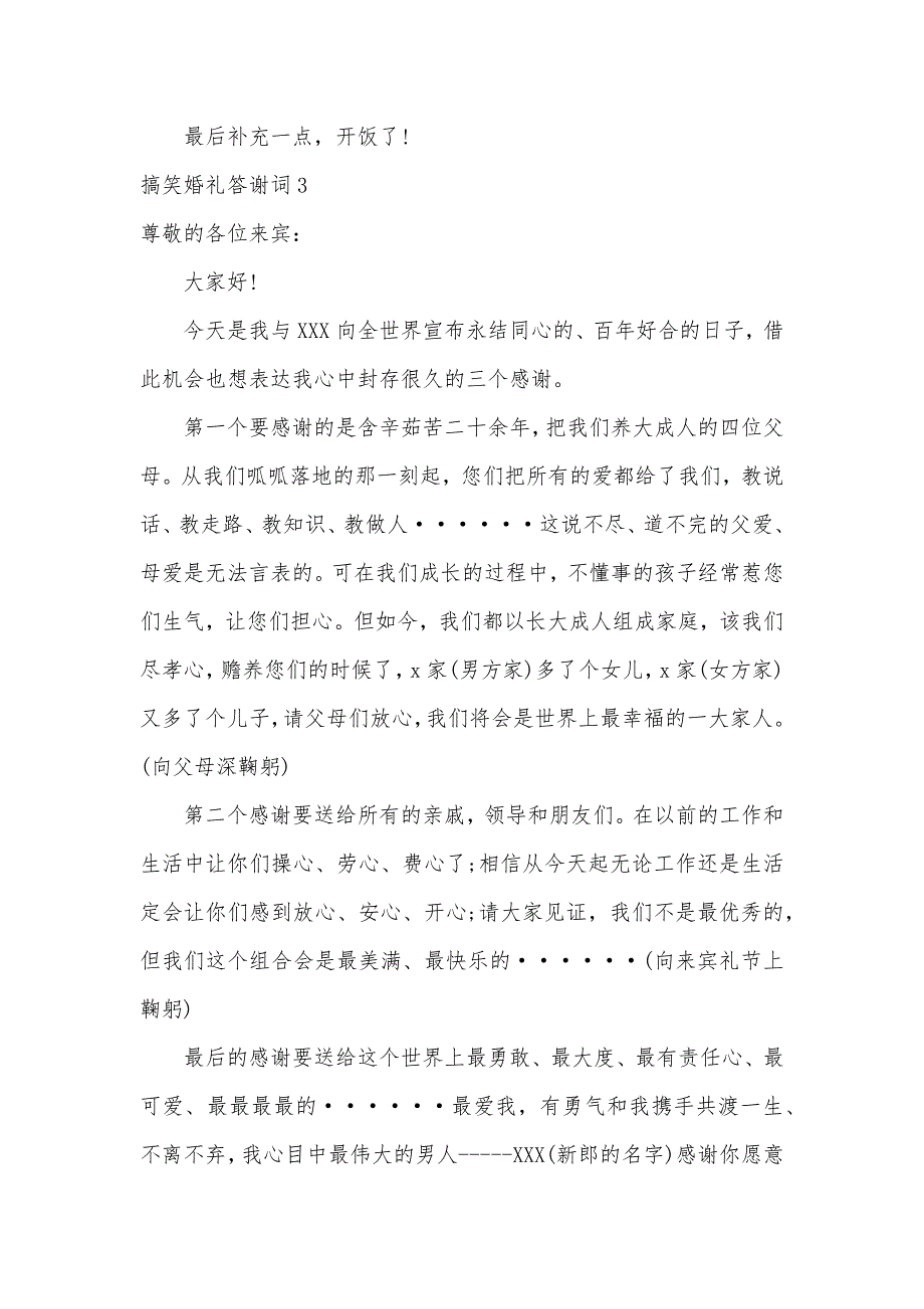 搞笑婚礼答谢词（可编辑）_第3页