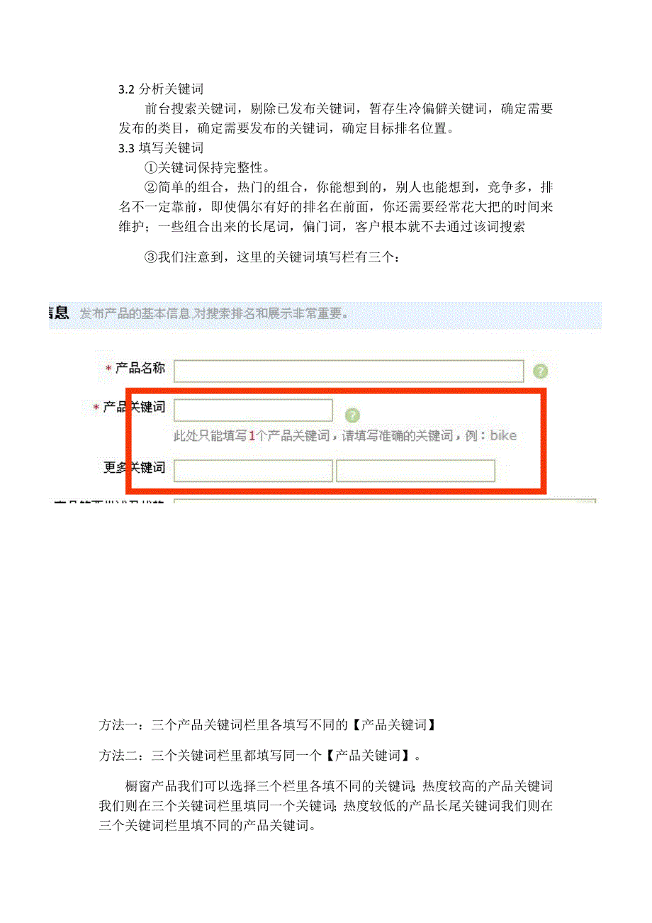 阿里巴巴国际站操作流程-修订编选_第2页