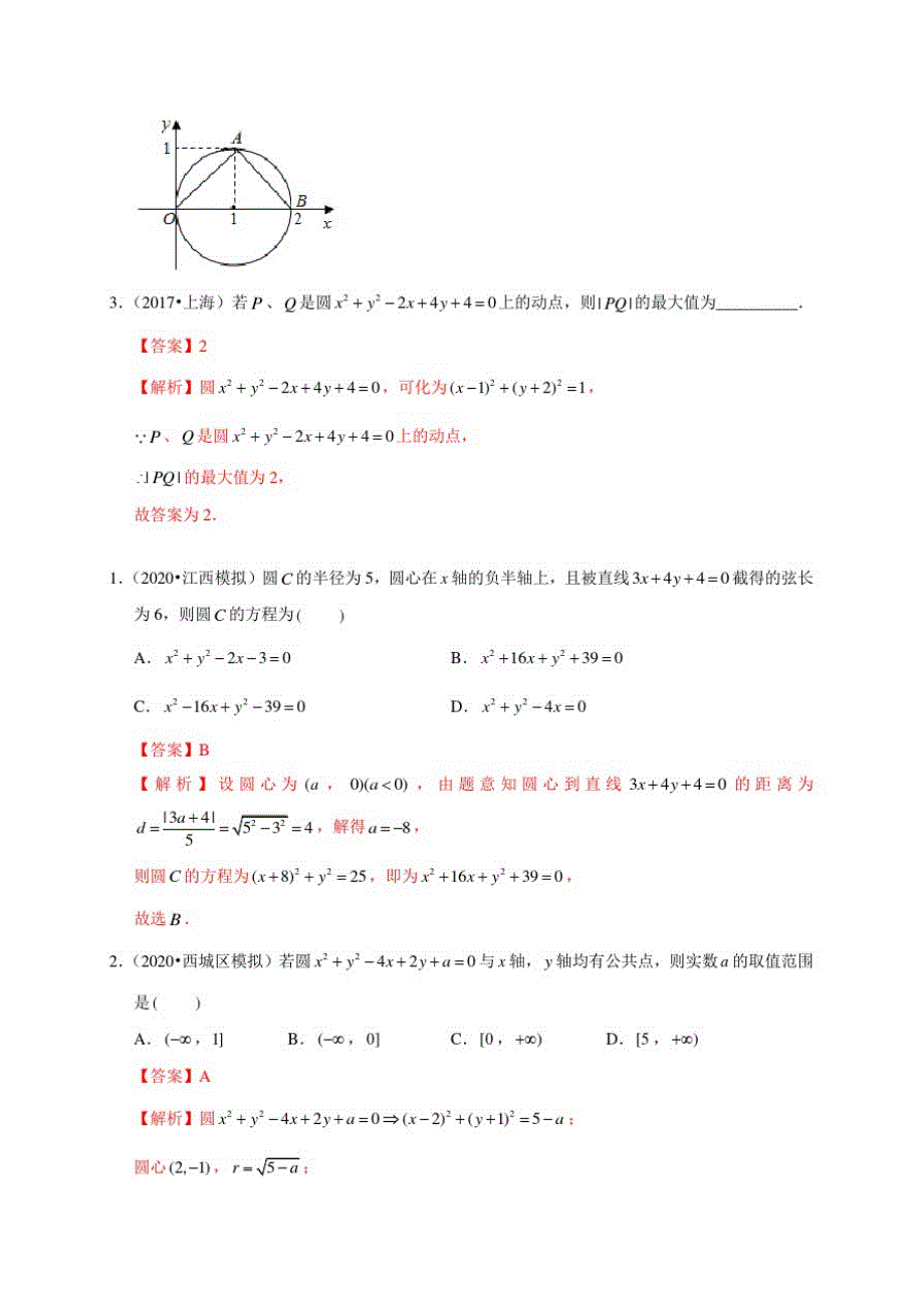 2021届高考数学(理)考点复习：圆的方程(含解析)_第3页