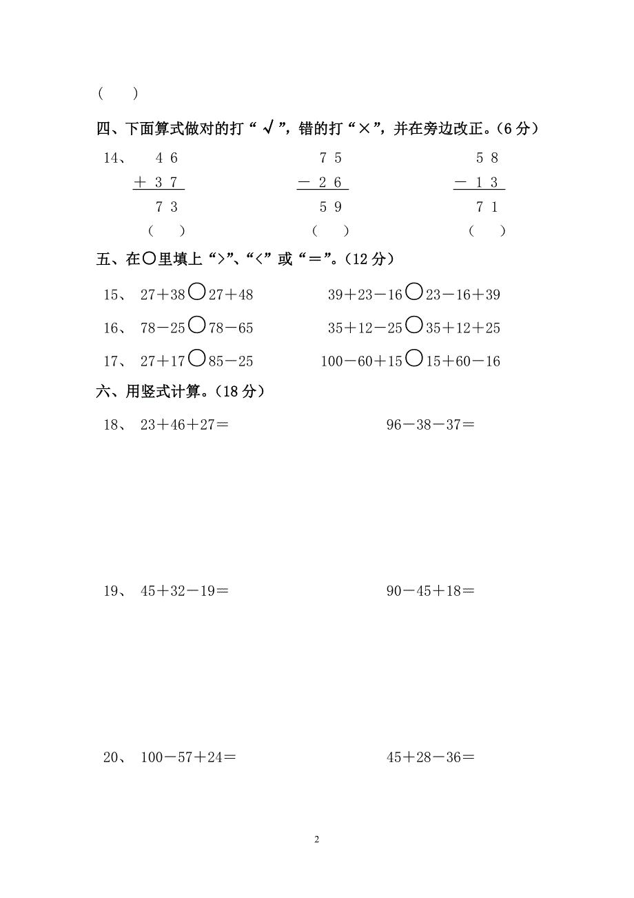 新北师大版小学数学二年级上册第一单元试卷（精编新修订）_第2页