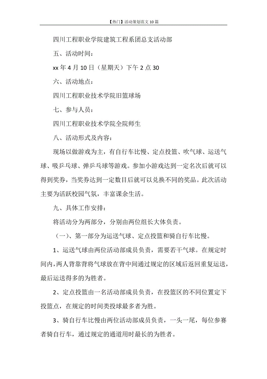 策划书 【热门】活动策划范文10篇_第2页