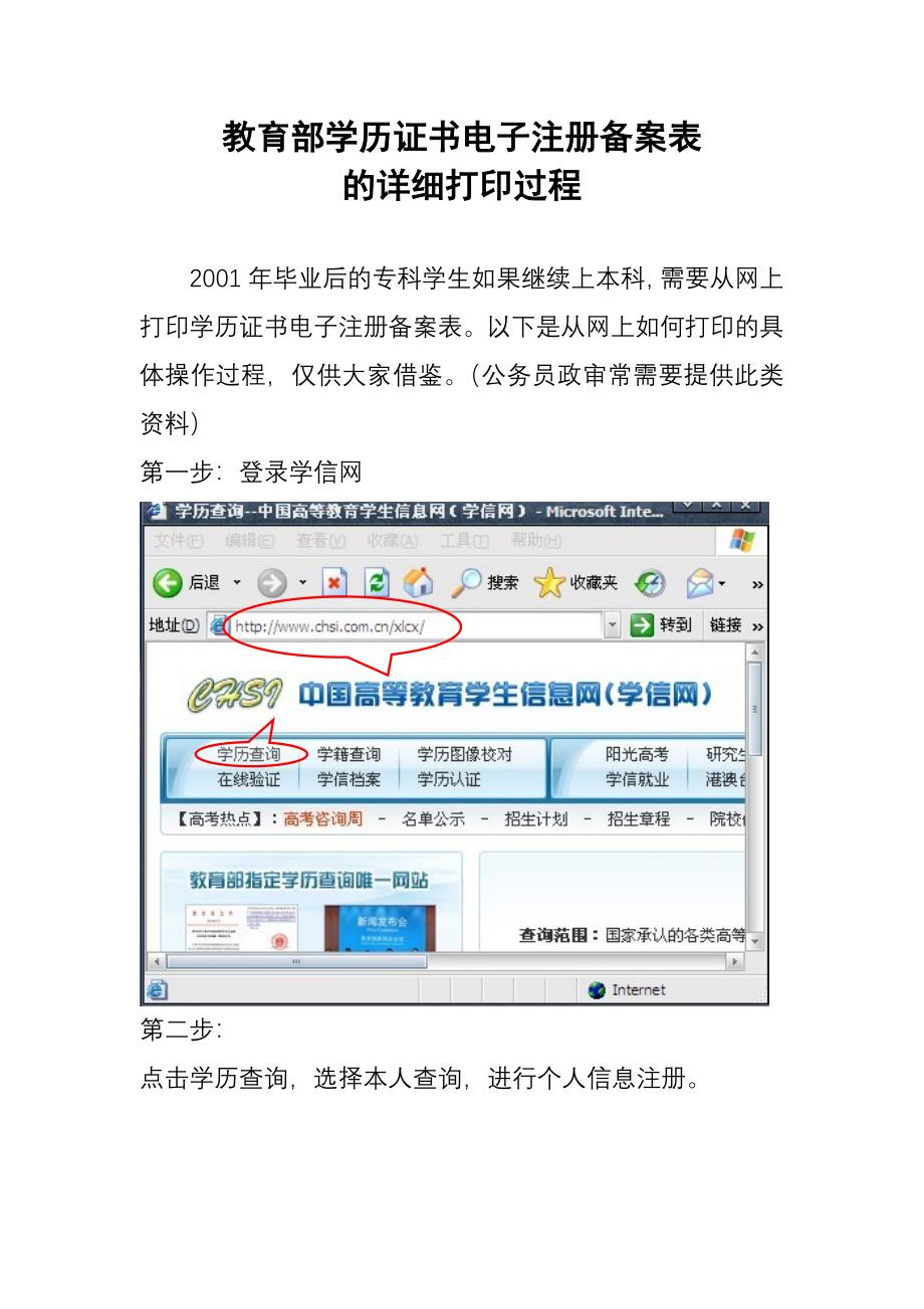 教育部学历证书电子注册备案表的详细打印过程-修订编选_第1页