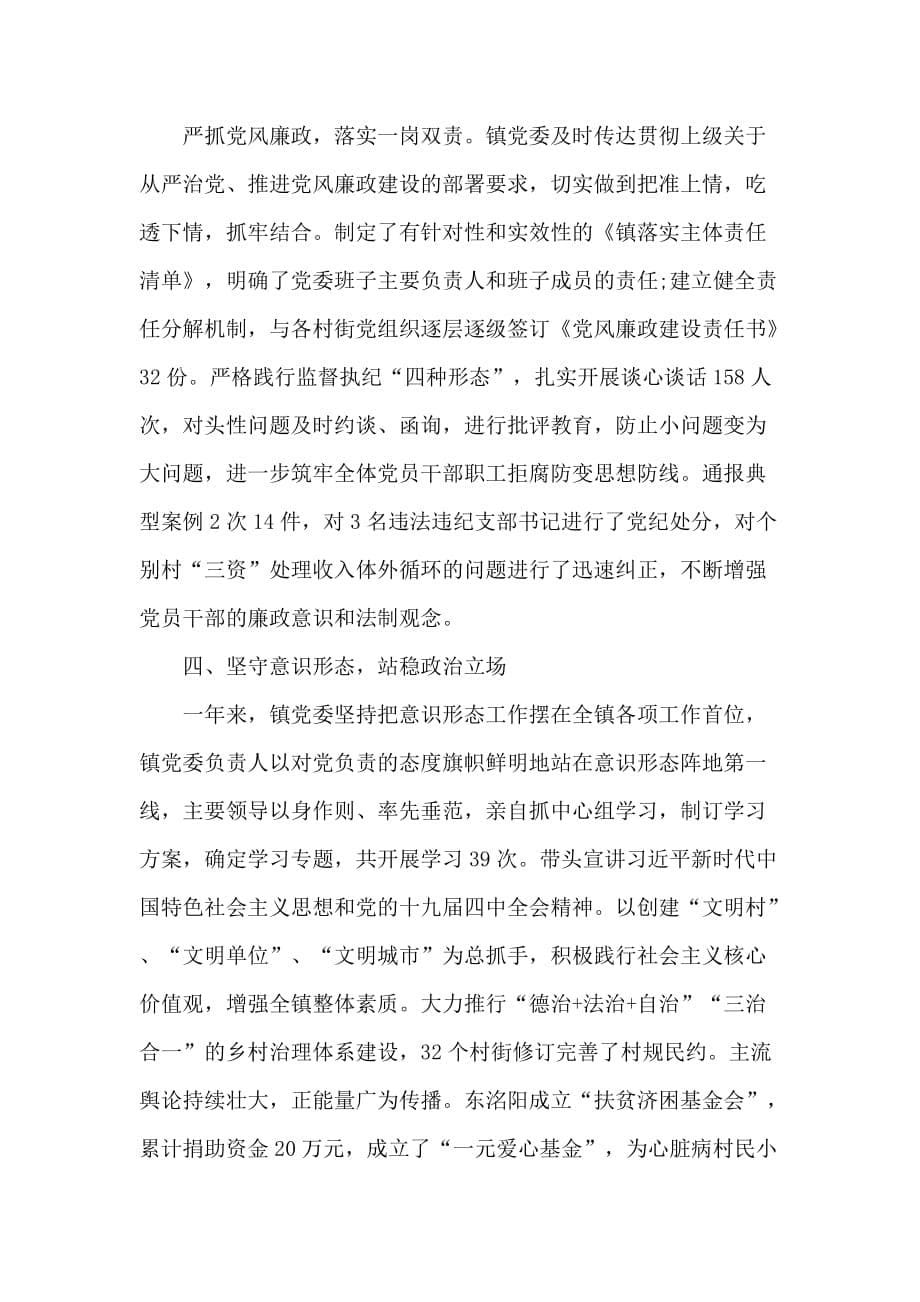 某乡镇领导班子述学述职述廉述法报告供参考_第5页