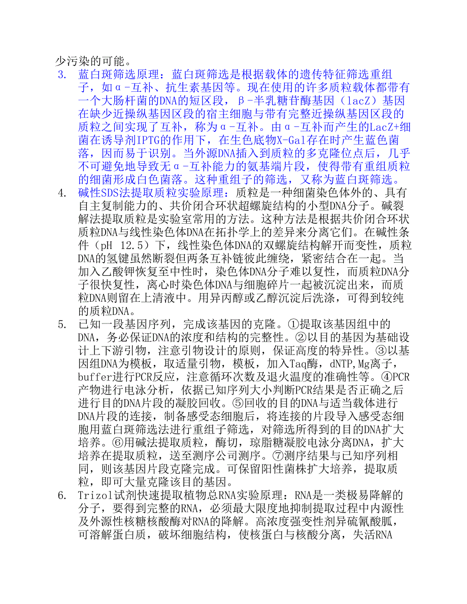 现代分子生物学实验重点-修订编选_第2页