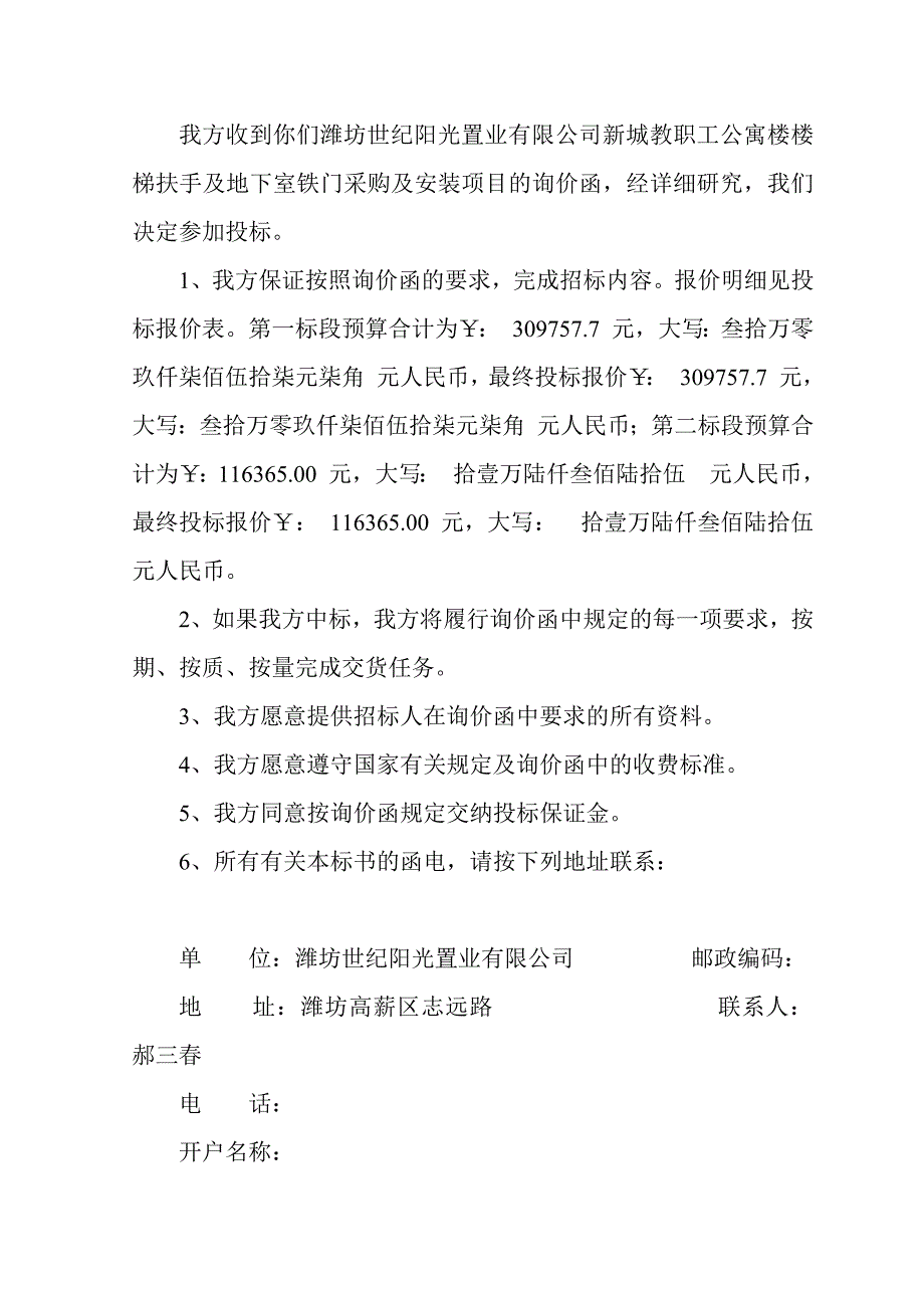 潍坊世纪阳光置业楼梯扶手投标书-修订编选_第2页