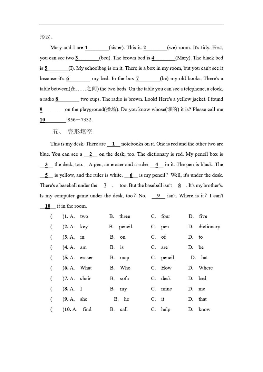 人教版英语七年级上册Unit4SectionA1a-2c练习(含答案)_第2页