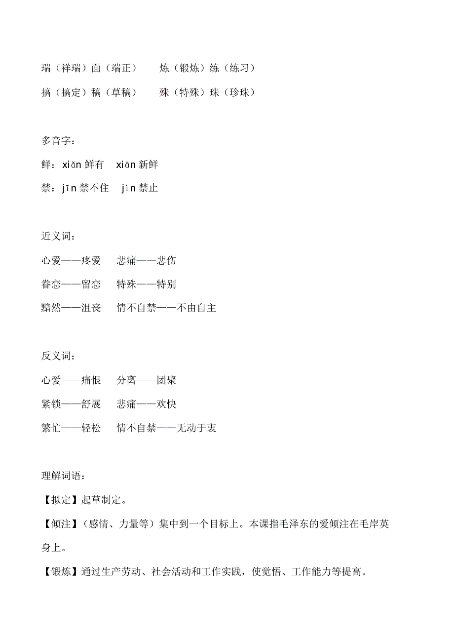 部编版五年级语文下册第10课《青山处处埋忠骨》讲解_第3页