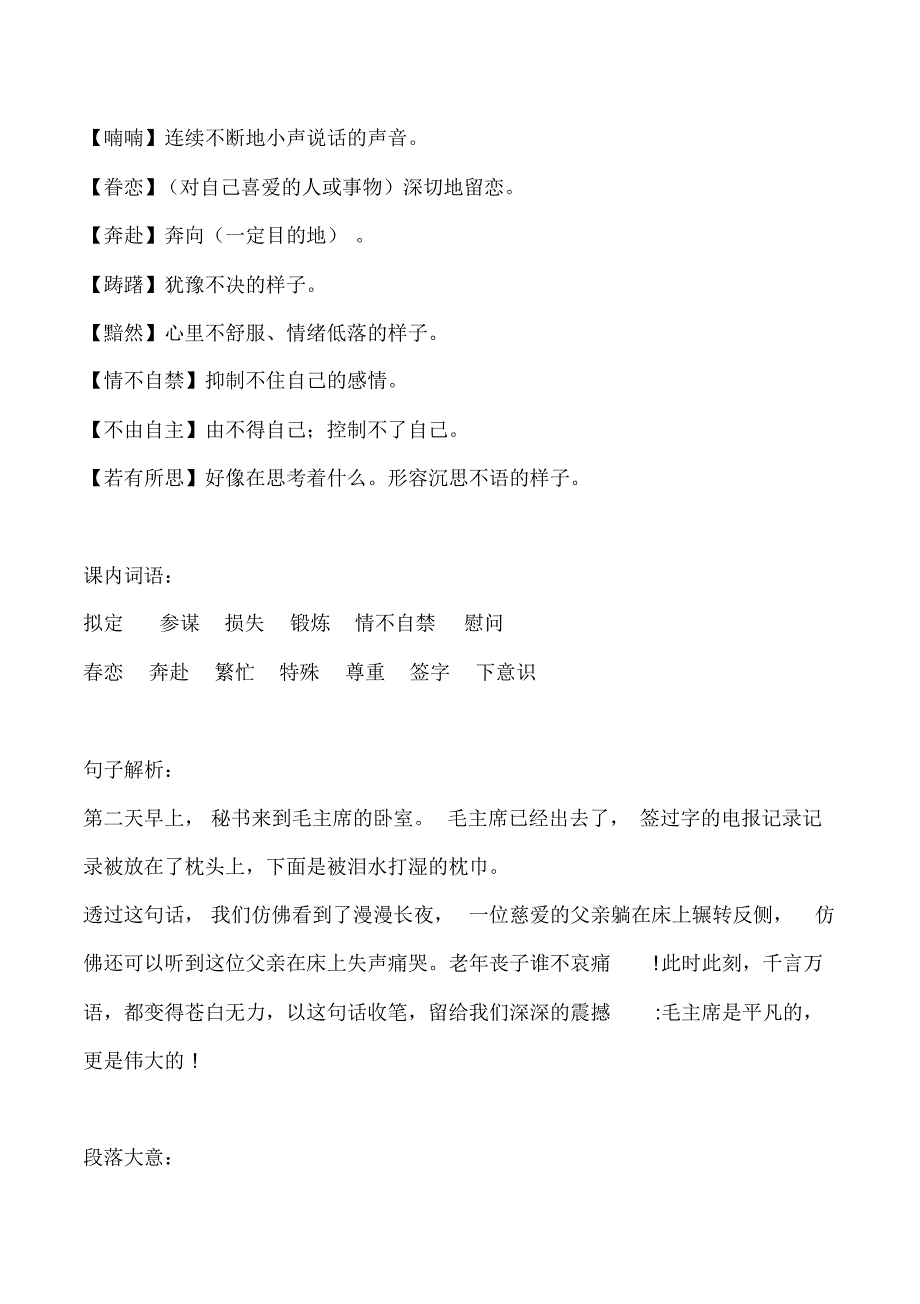 部编版五年级语文下册第10课《青山处处埋忠骨》讲解_第4页