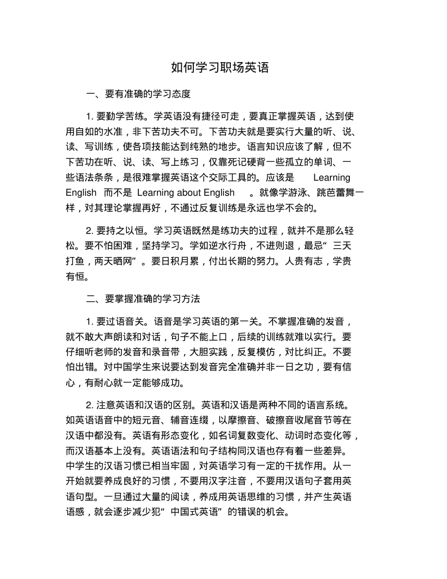 如何学习职场英语 修订_第1页