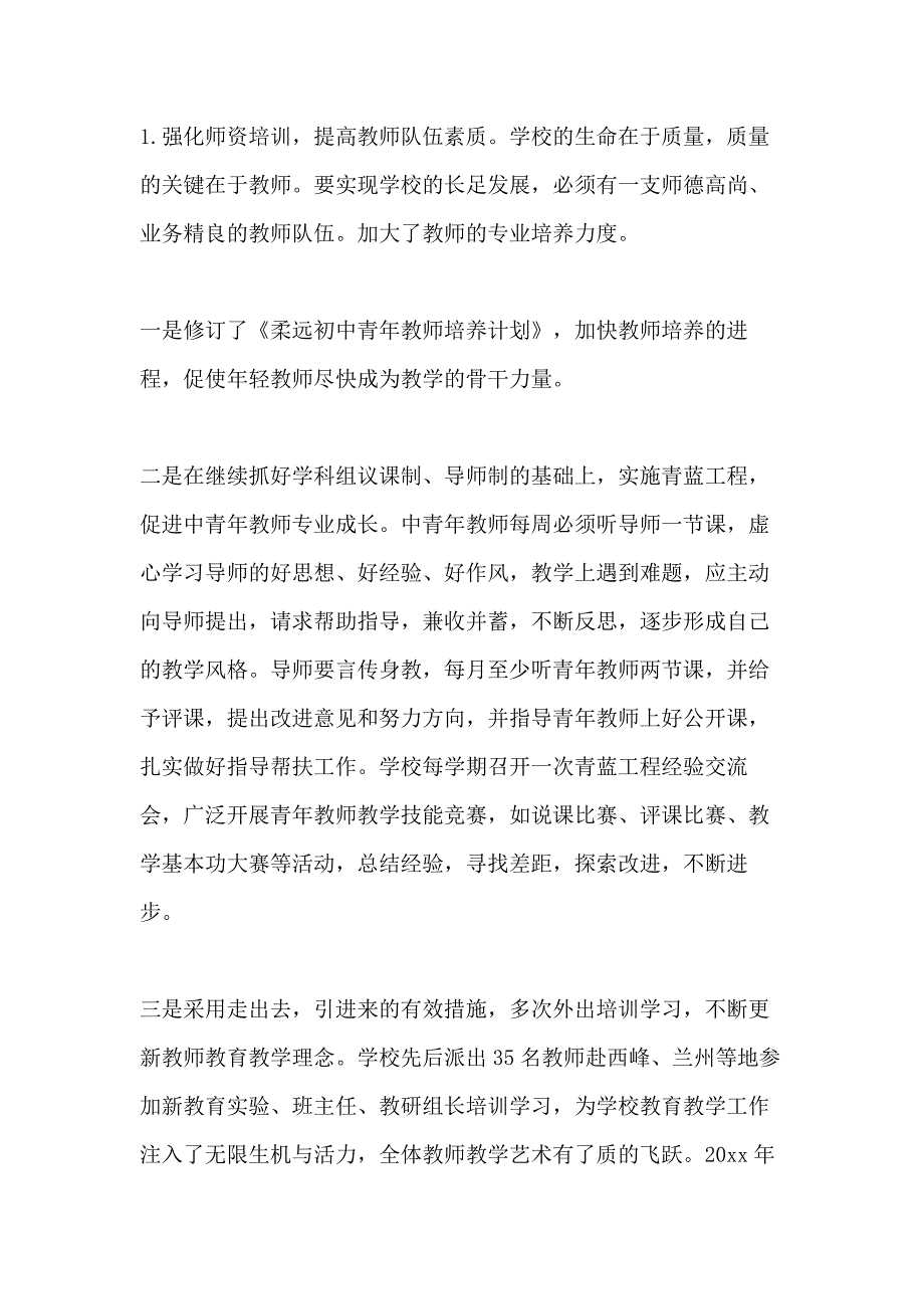 2020教研员个人工作总结_第4页