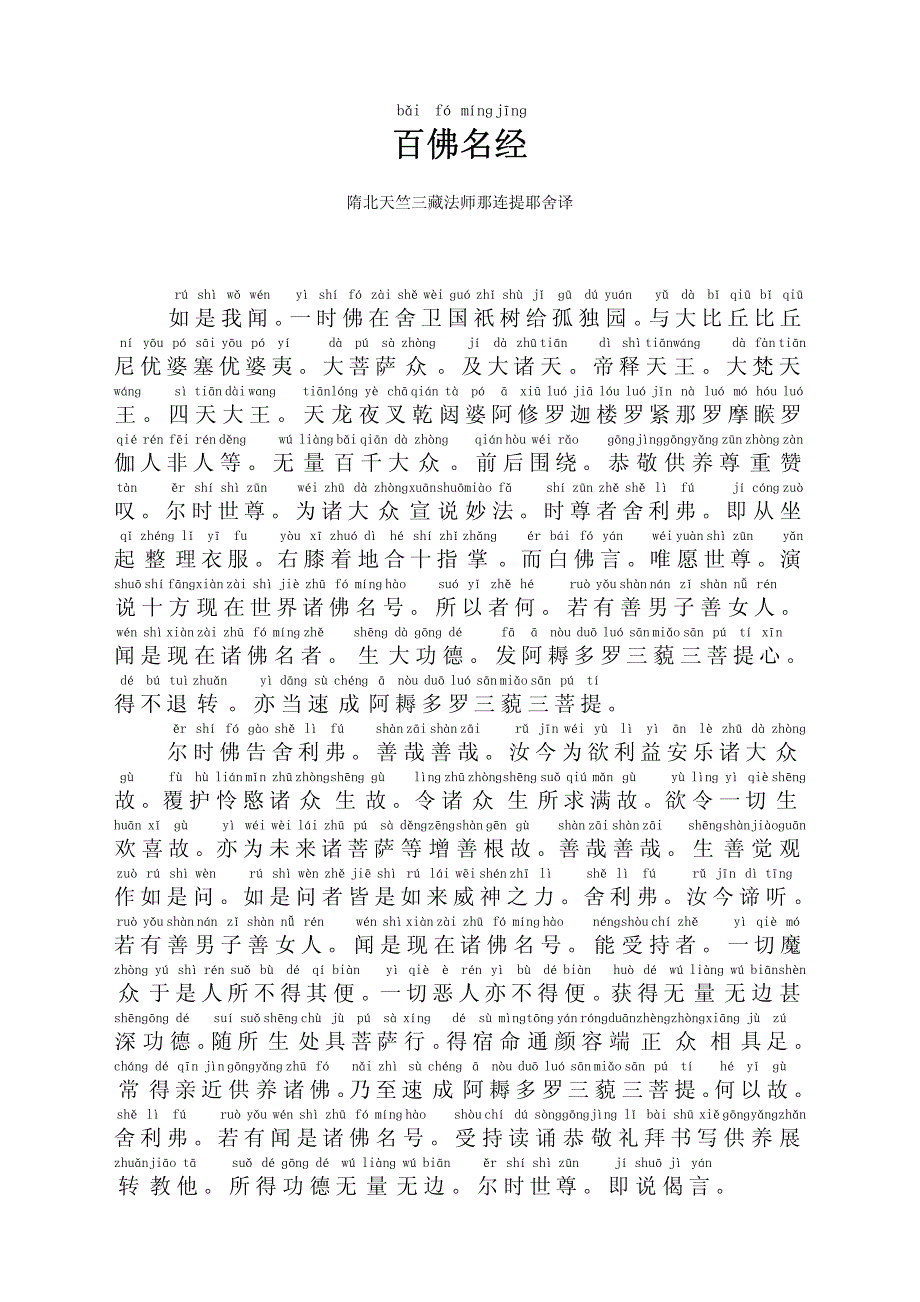 百佛名经(拼音版)9535-修订编选_第1页