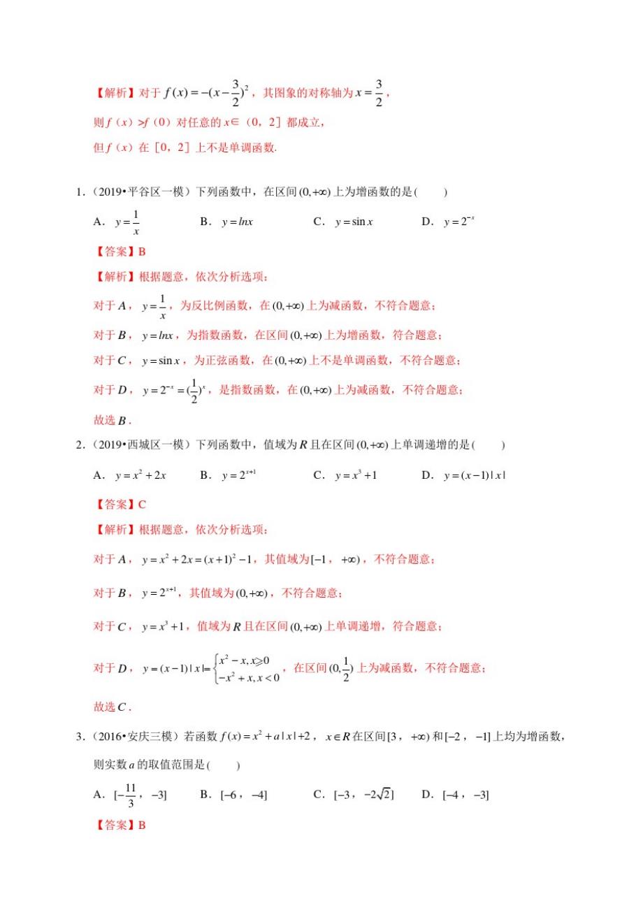 2021届高考数学(理)考点复习：函数的单调性与最值(含解析)_第3页