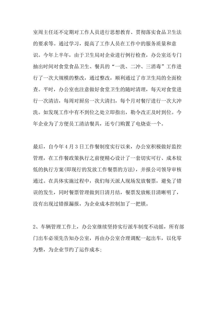 医药公司XX年终工作总结_第4页