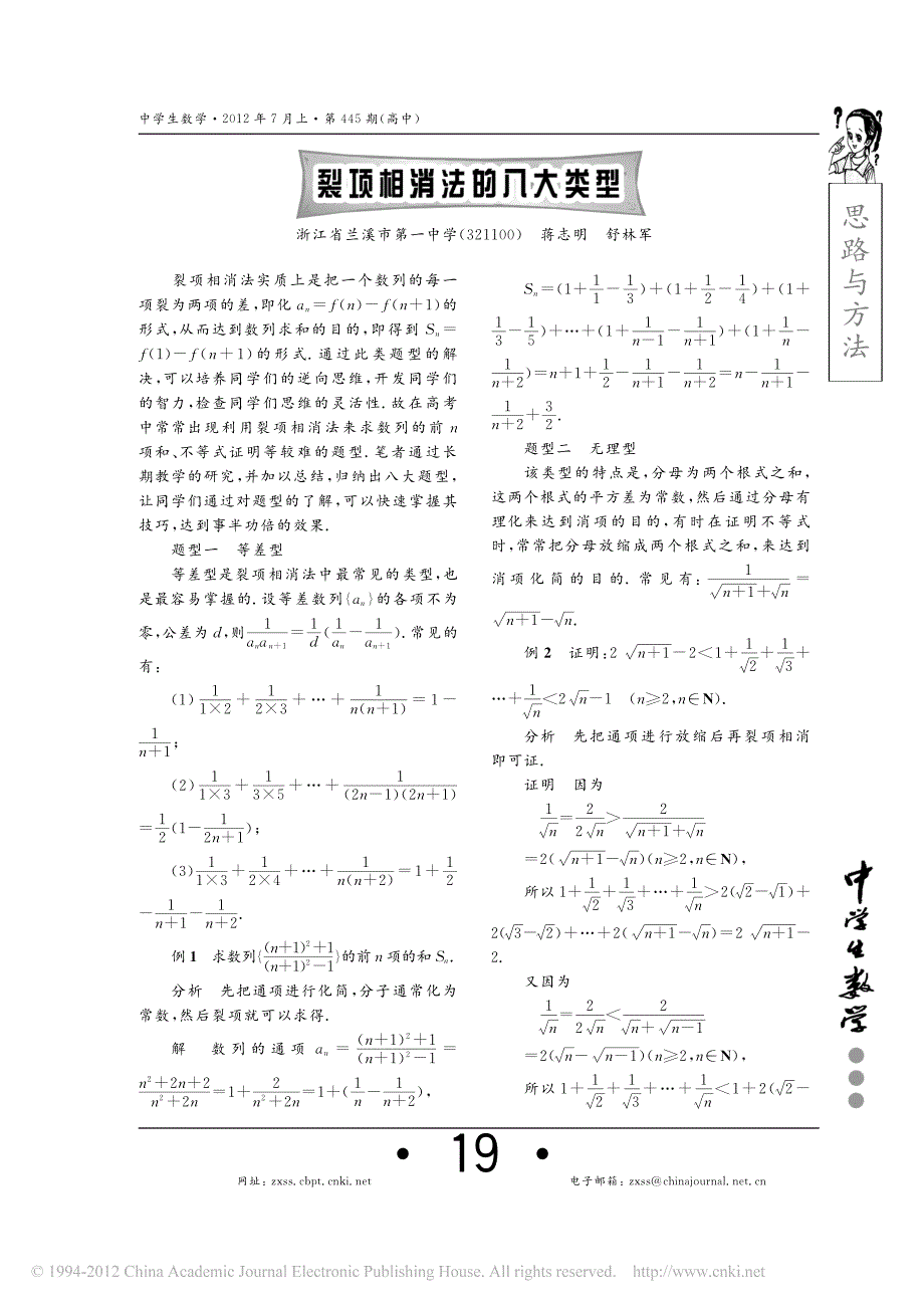 裂项相消法的八大类型10324-修订编选_第1页