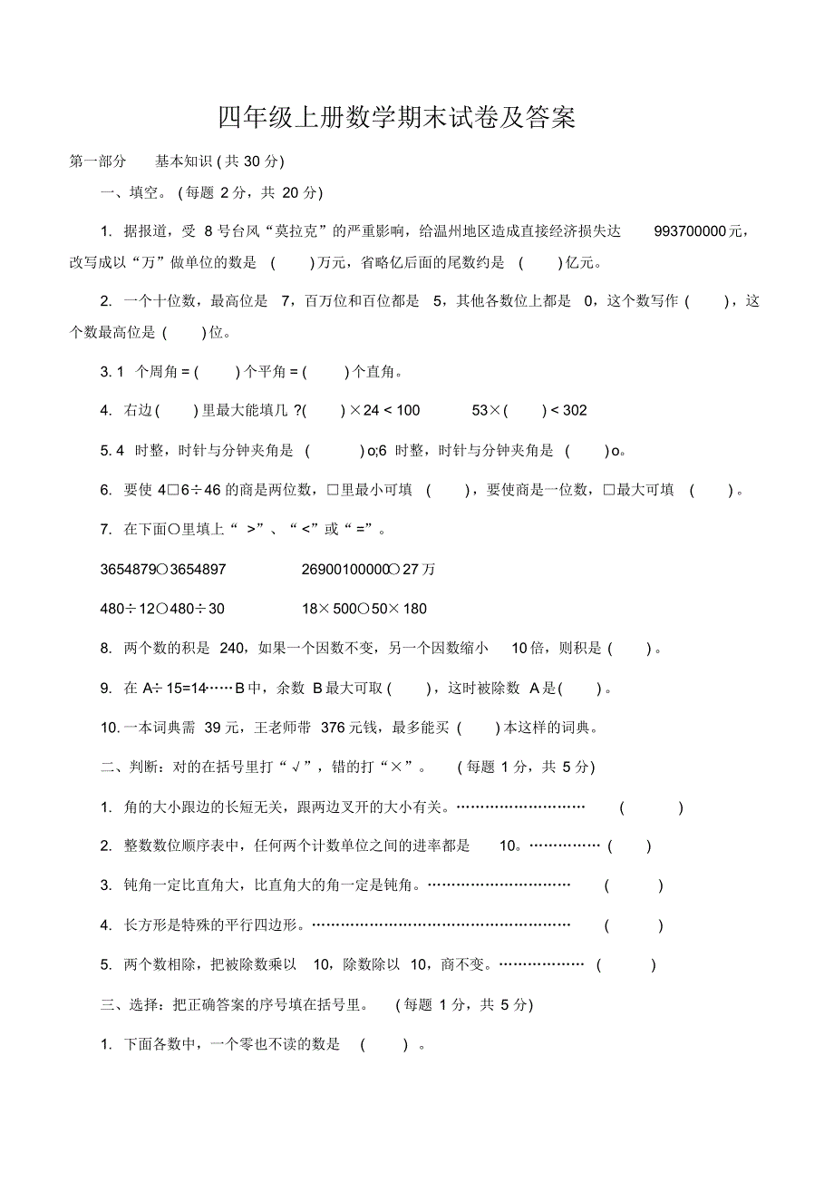 四年级上册数学期末试卷及答案_第1页