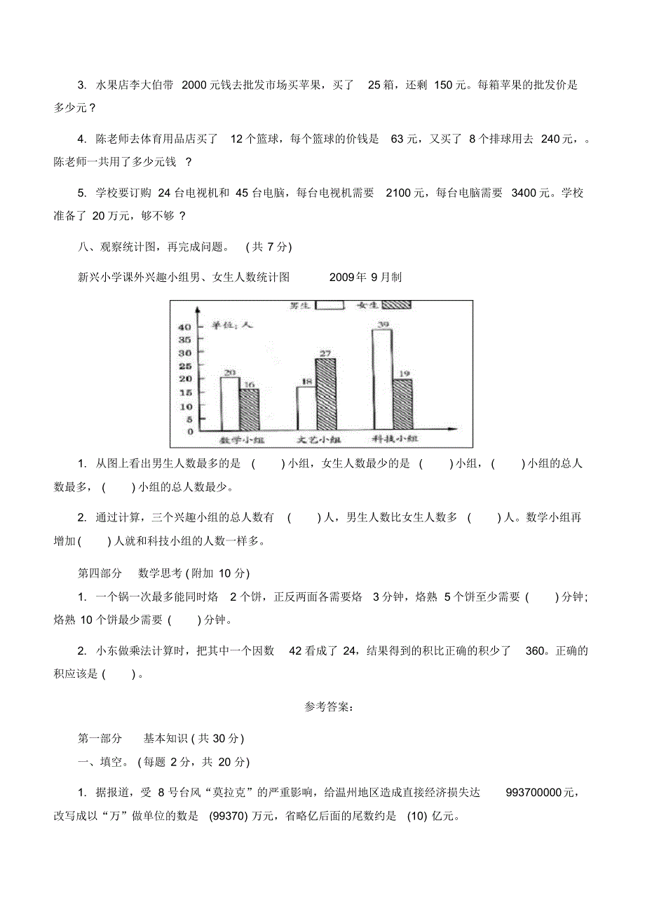 四年级上册数学期末试卷及答案_第3页