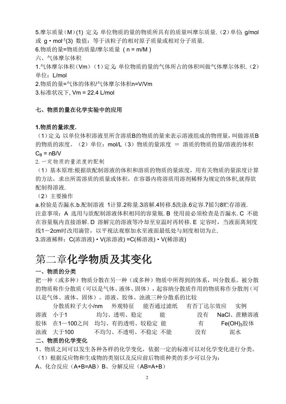 高中化学必修1知识点全面总结11390-修订编选_第2页