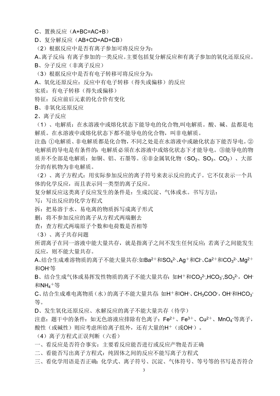 高中化学必修1知识点全面总结11390-修订编选_第3页