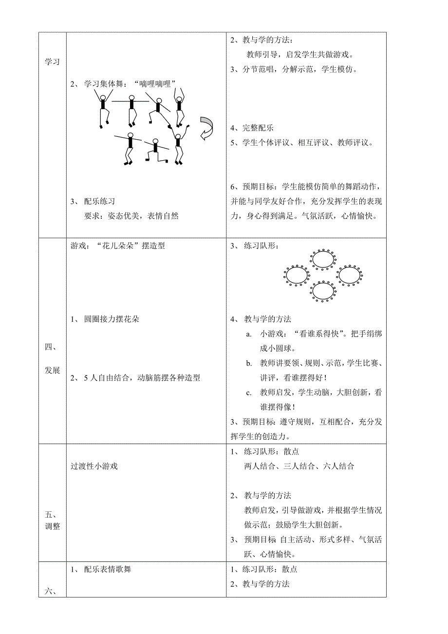 小学体育三年级上册第 (9)--修订编选_第2页