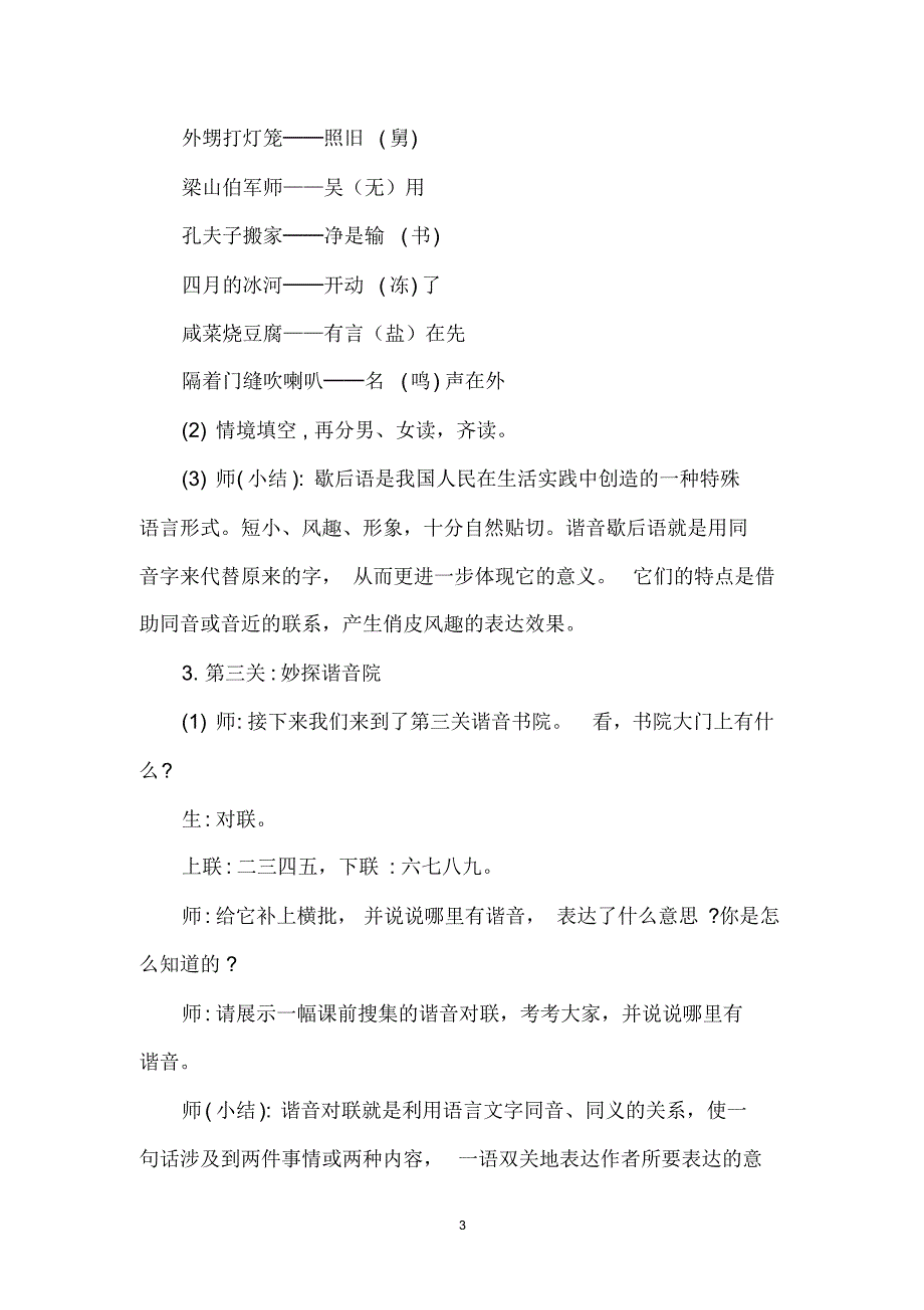 2020春部编版语文五年级下综合性学习：遨游汉字王国优质教案_第3页