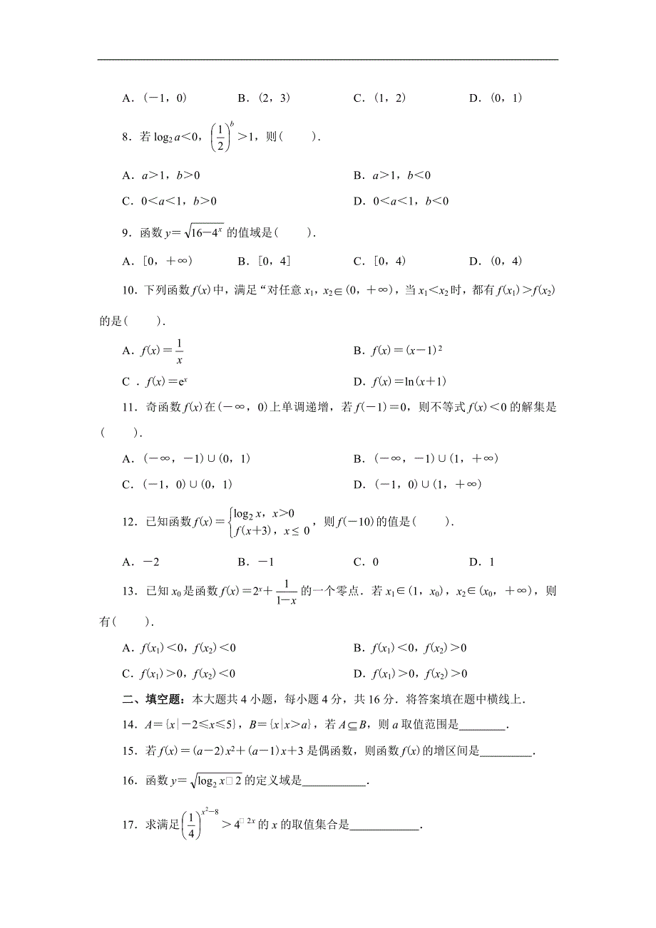 高一数学必修1期末测试题(最新编写）-修订编选_第2页