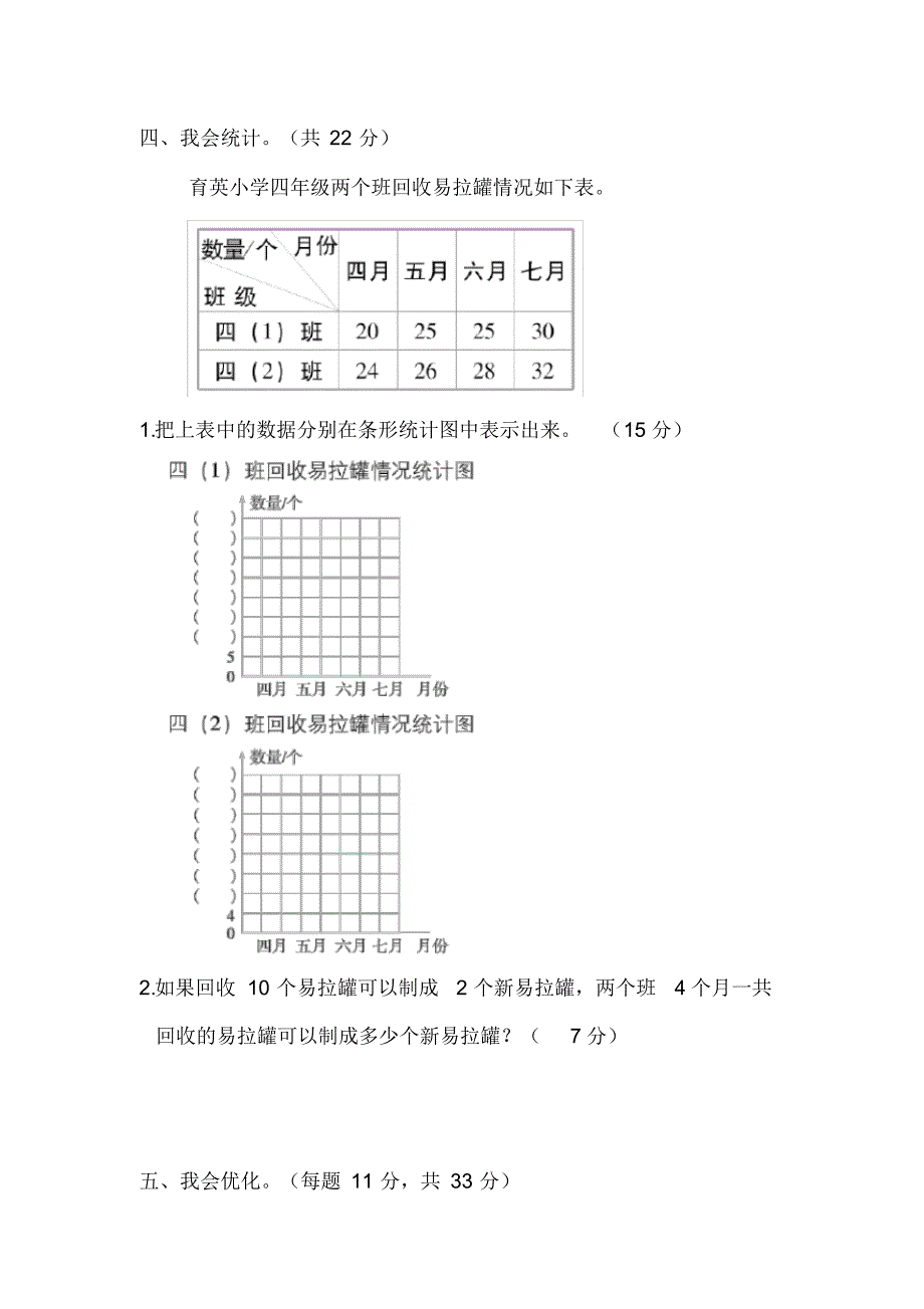 2020年人教版四年级数学上册第八单元同步试题(含答案)_第3页