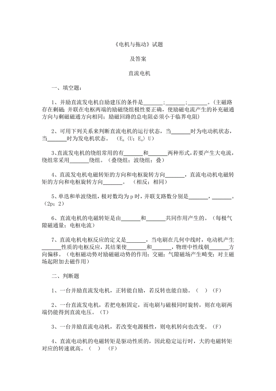 电机与拖动期末试题及-修订编选_第1页