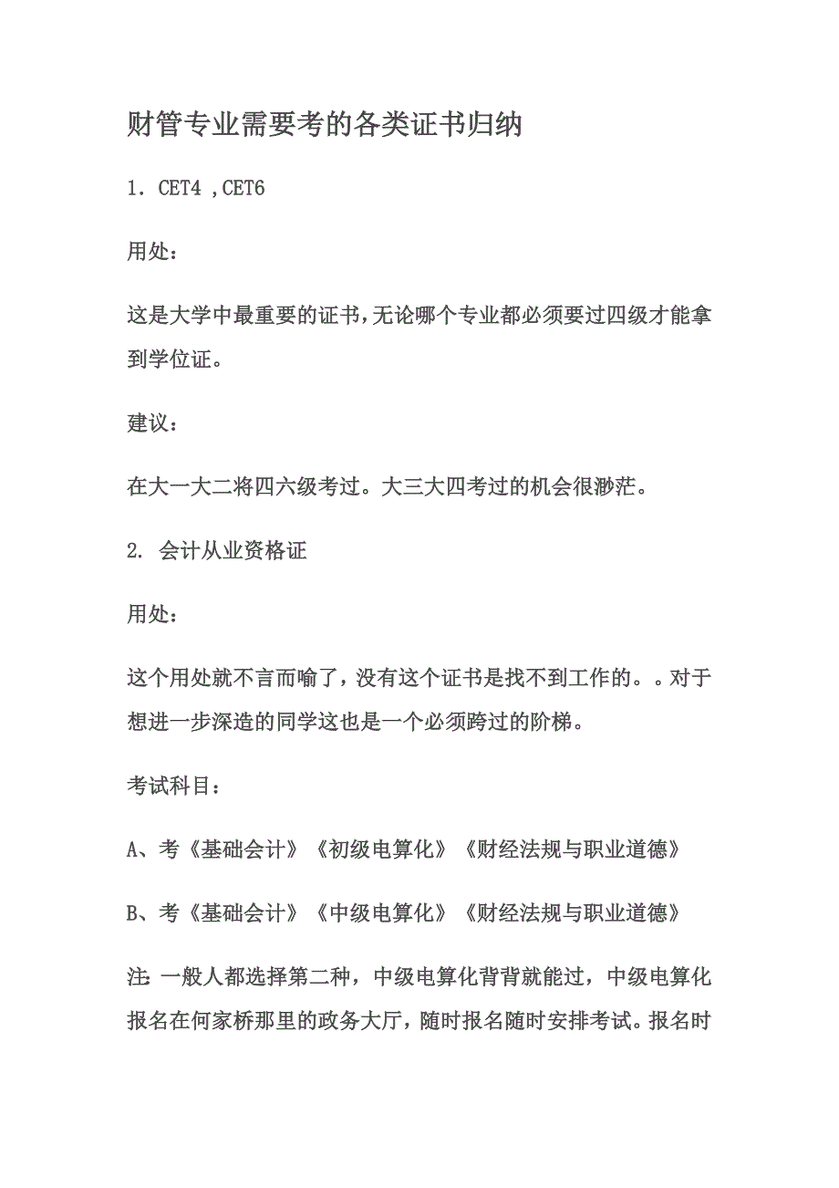 财务管理专业需要考的各类证书归纳(最新编写）-修订编选_第1页