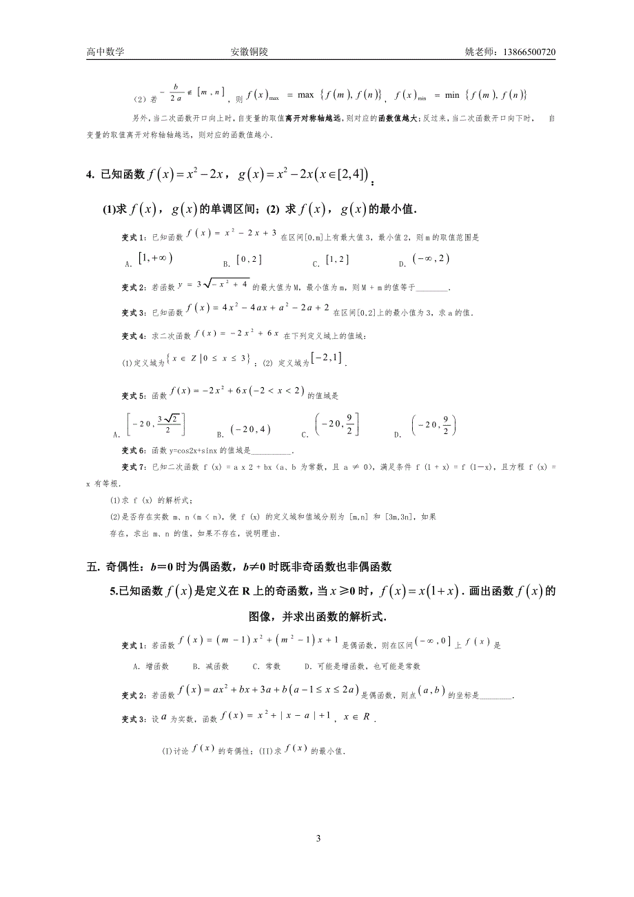 高中数学二次函数知识点总结（最新编写-修订版）_第3页