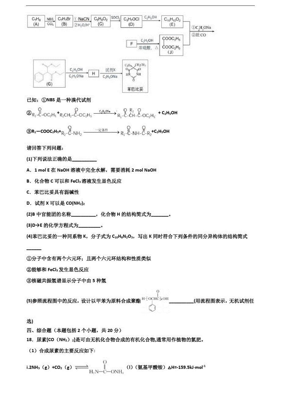 2021届辽宁省抚顺市高考化学教学质量检测试题-_第5页
