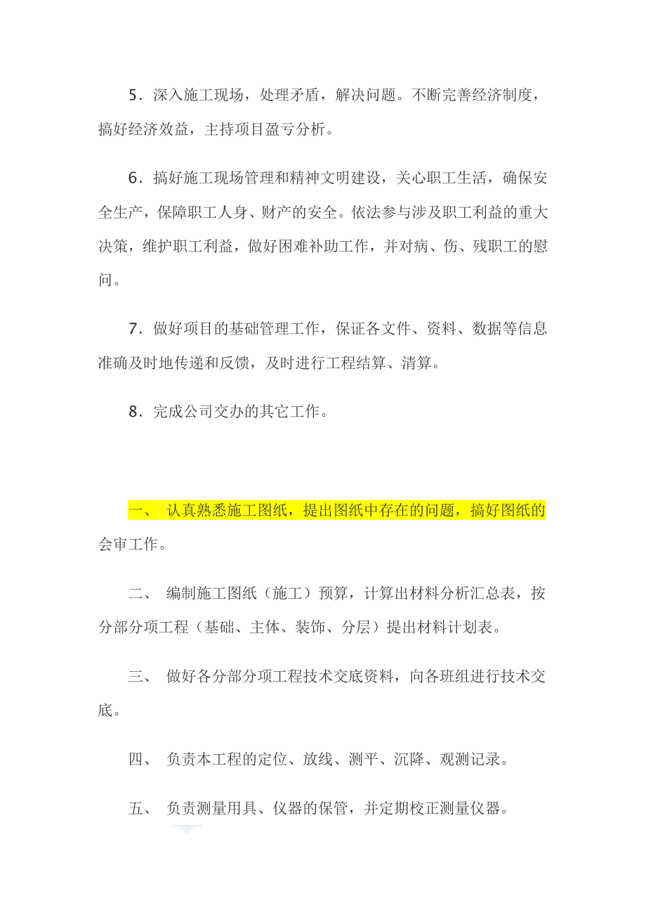 房地产土建工程师岗位职责--修订编选_第3页