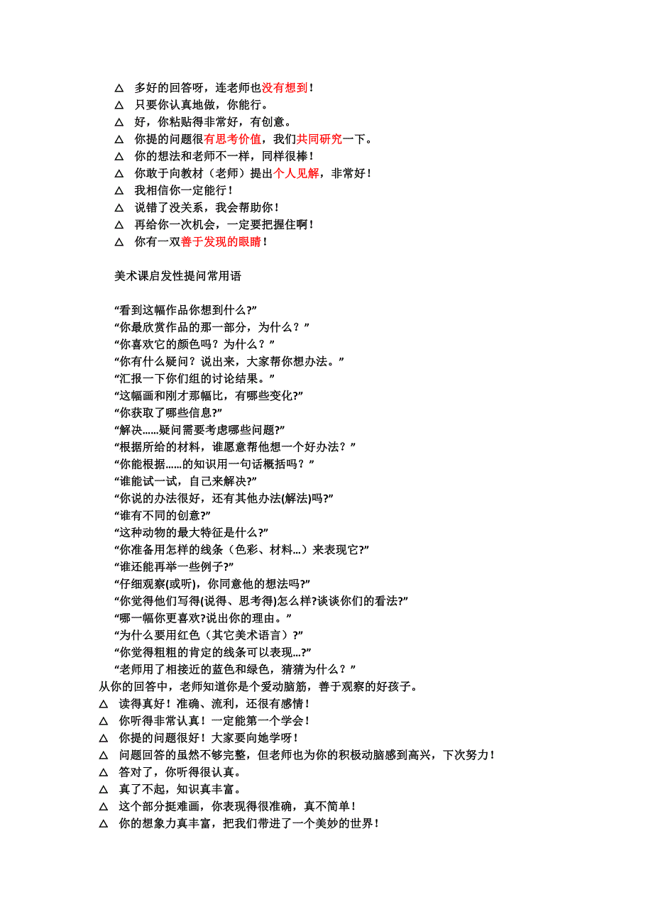 美术课堂评价语--修订编选_第2页