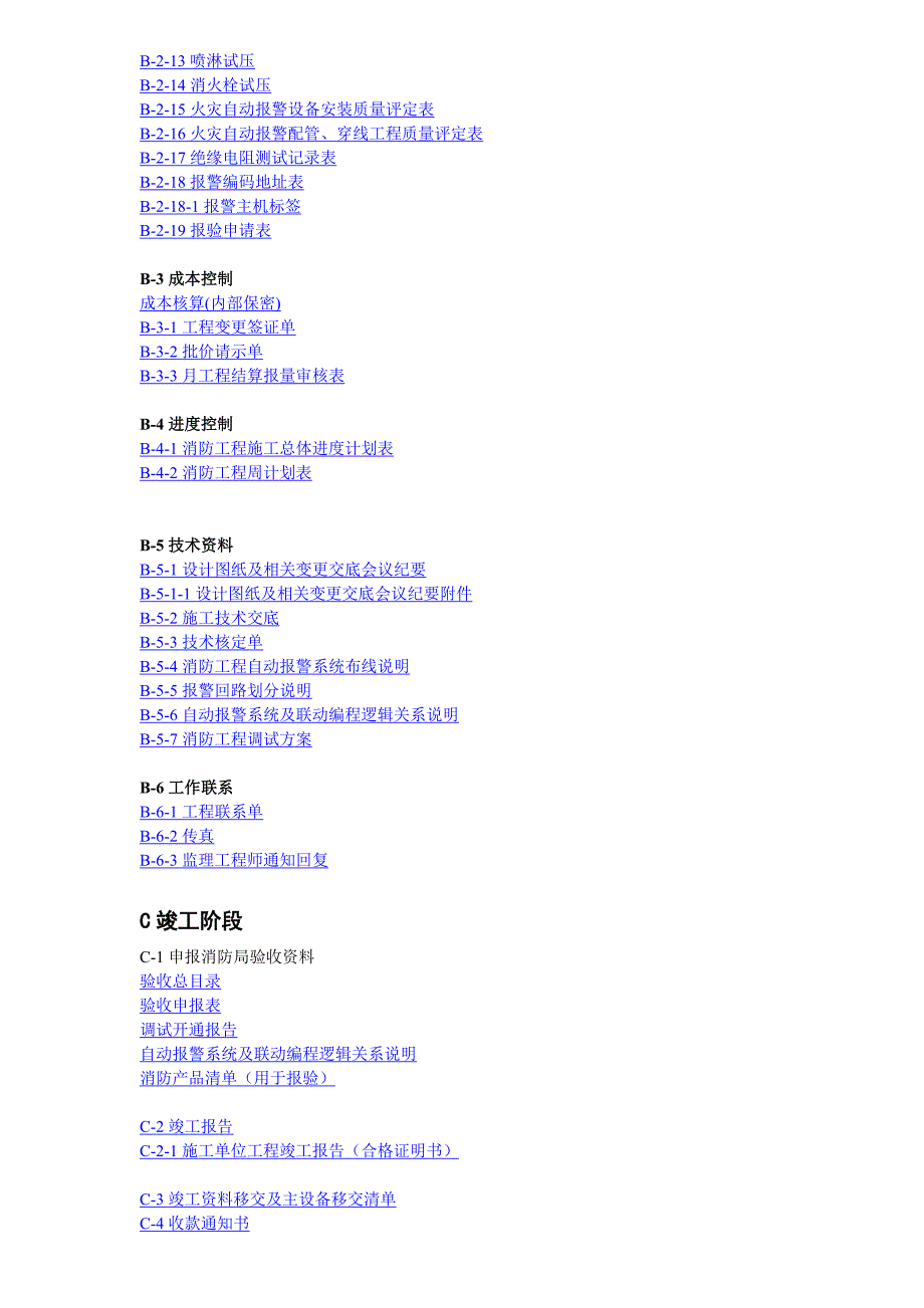 消防工程资料表格目录-修订编选_第2页