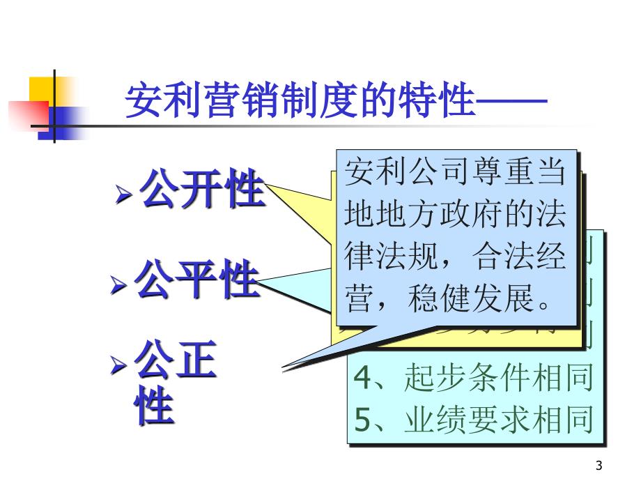 《奖金制度》PPT参考课件_第3页