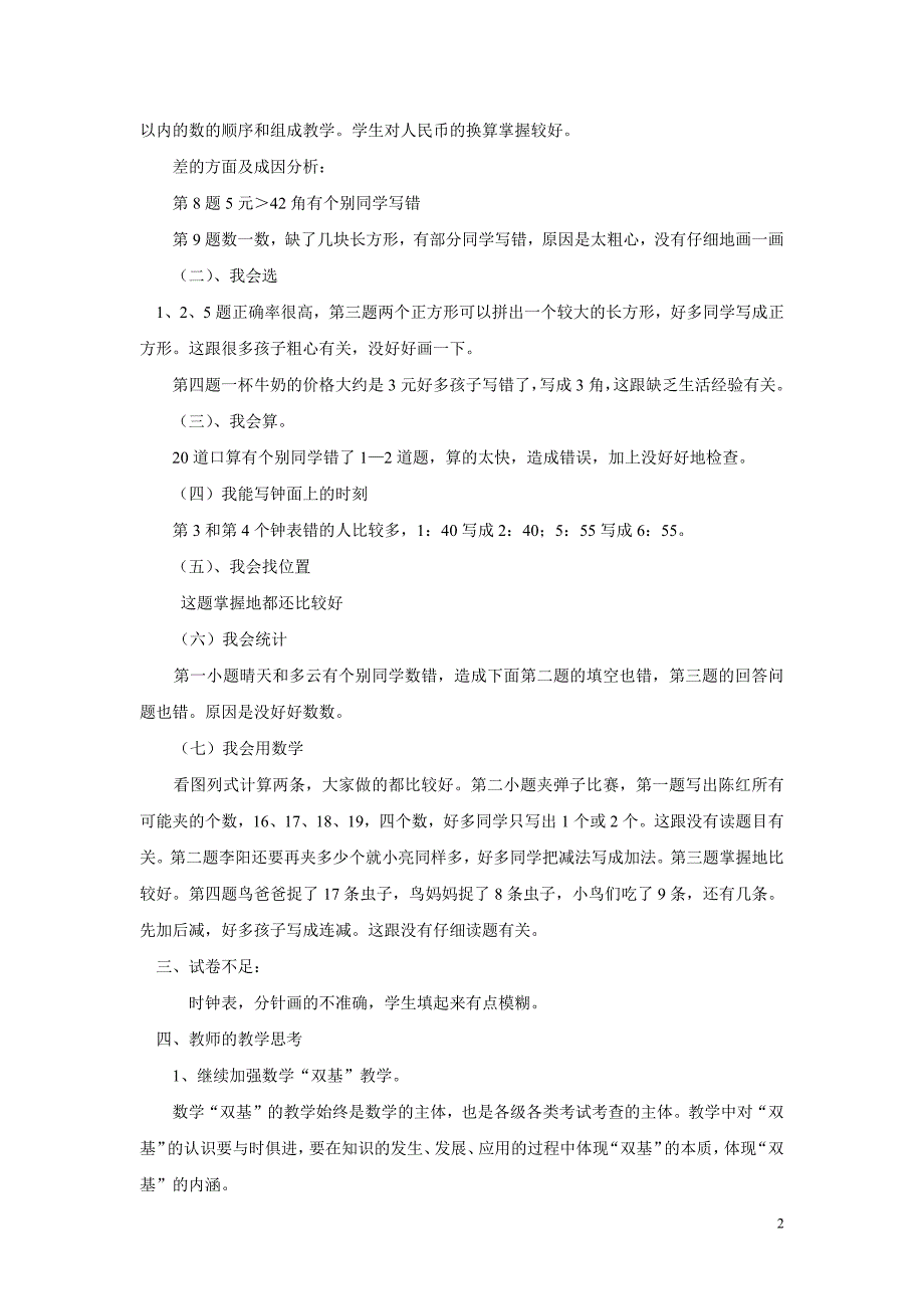 小学一年级数学下册期末试卷分析（最新精选编写）-（最新版-已修订）_第2页