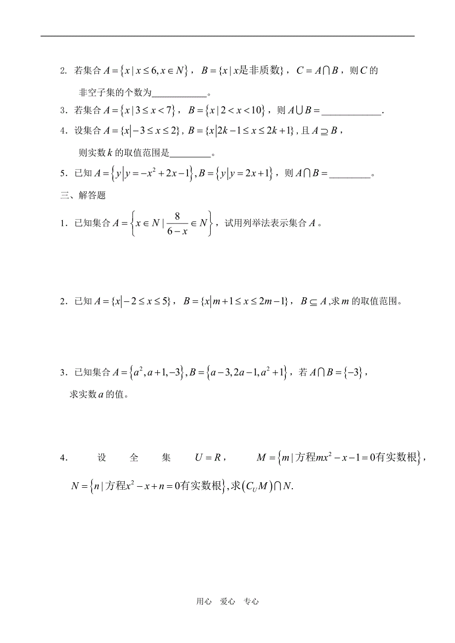 高一数学 集合练习题(一)有11277-修订编选_第2页