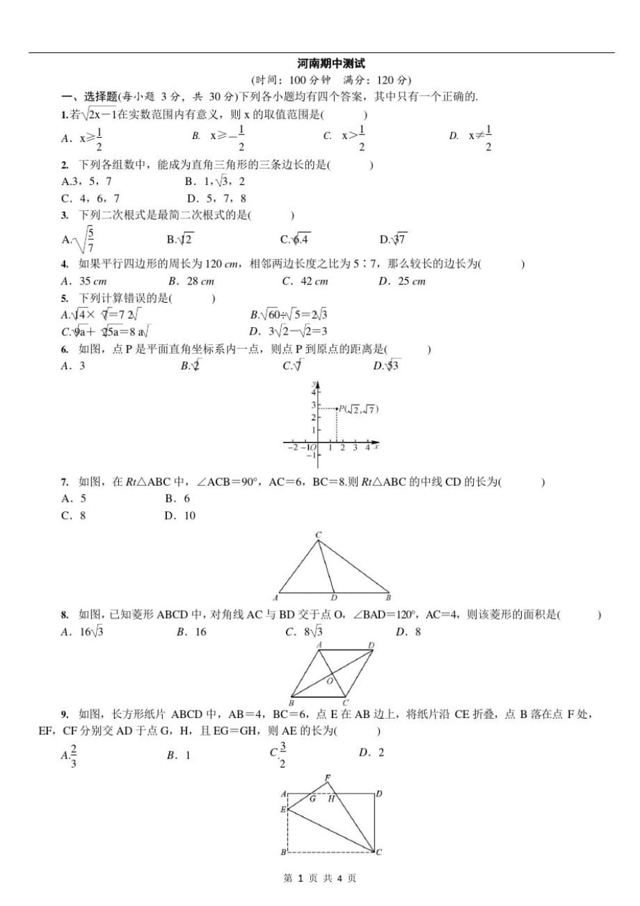 八年级期中测试试卷-_第1页