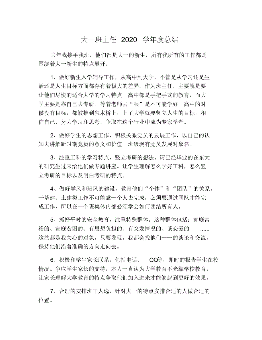 大一班主任2021学年度总结 修订_第1页