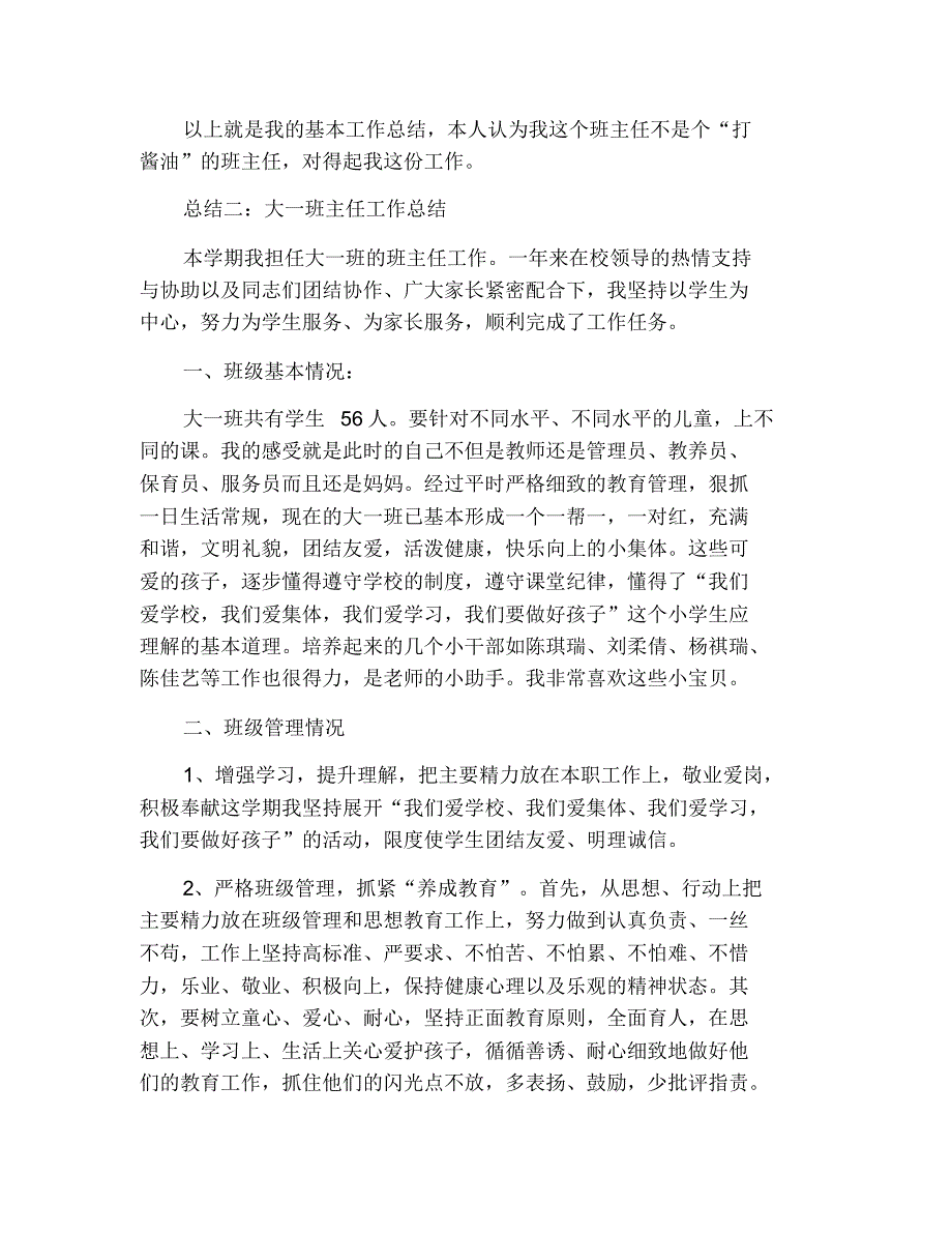 大一班主任2021学年度总结 修订_第2页